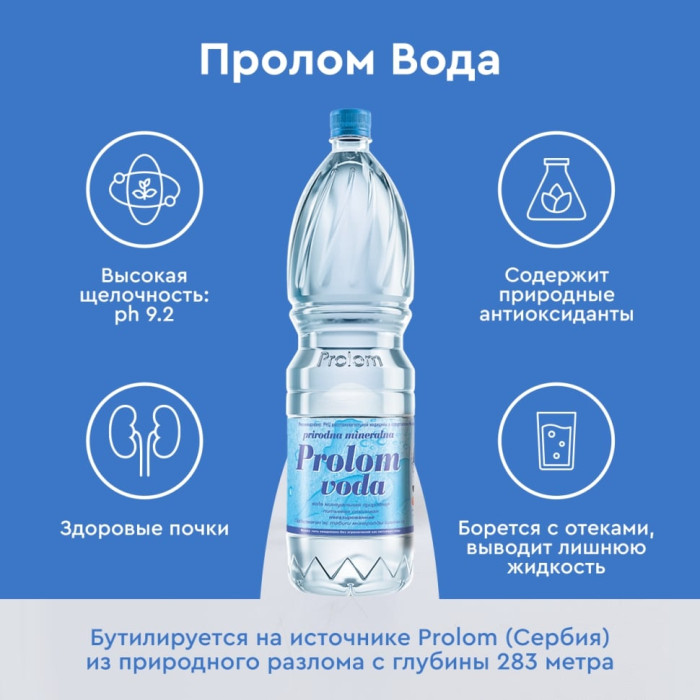 Пролом вода 1,5 литра, без газа