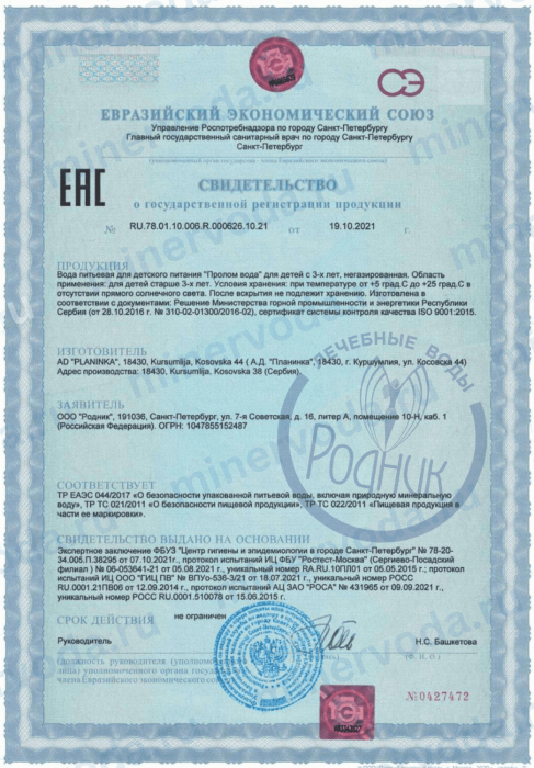 Пролом вода 1,5 литра, без газа