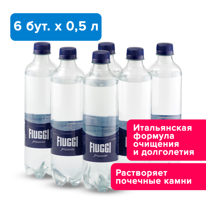 Fiuggi, 0,5 л, газированная, ПЭТ