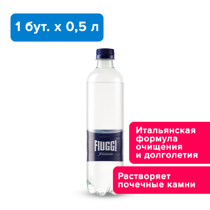 Fiuggi, 0,5 л, газированная, ПЭТ