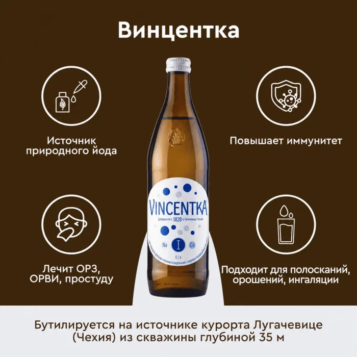 Винцентка 0,7 литра, природ. газ.