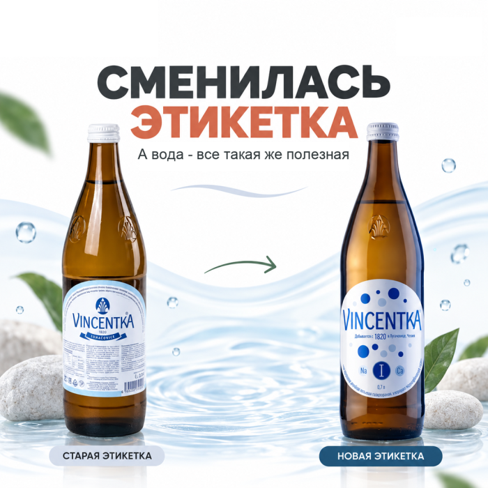 Винцентка 0,7 литра, природ. газ.