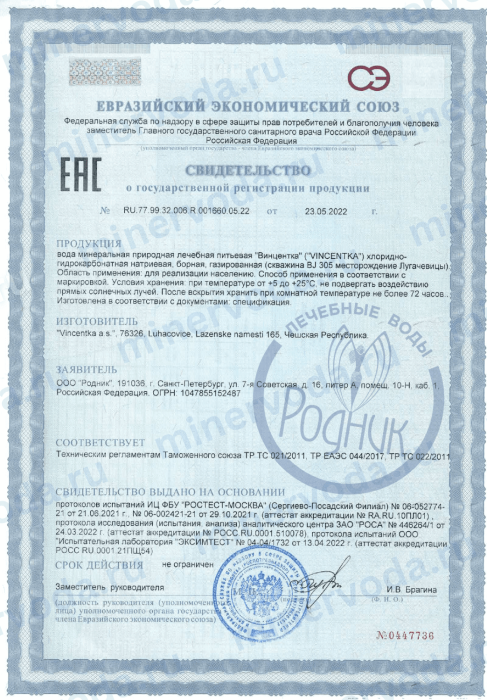 Винцентка 0,7 литра, природ. газ.