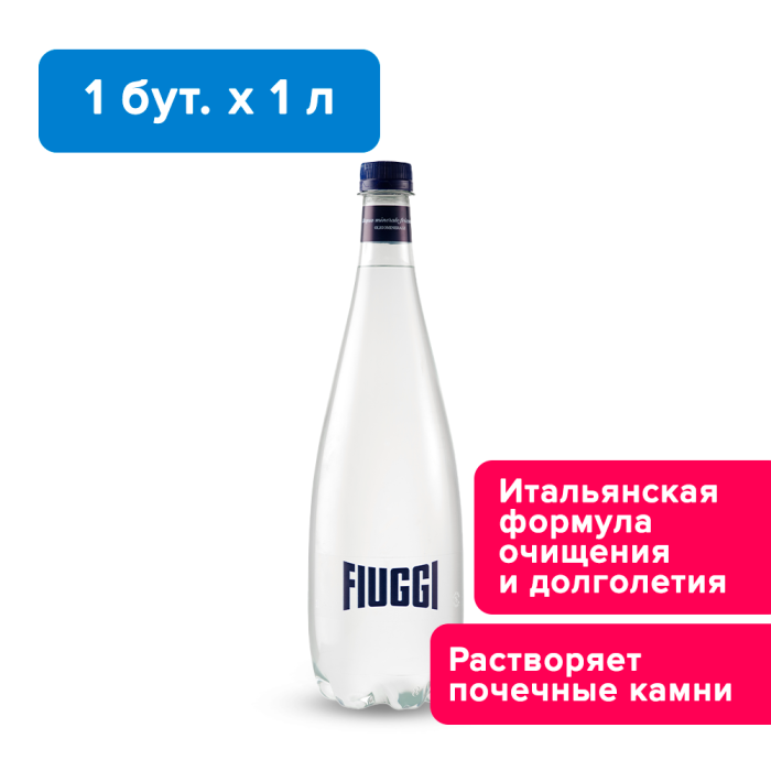  Fiuggi, 1 л, газированная CLAVA, ПЭТ