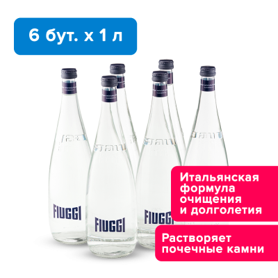Fiuggi, 1 л, газированная, стекло