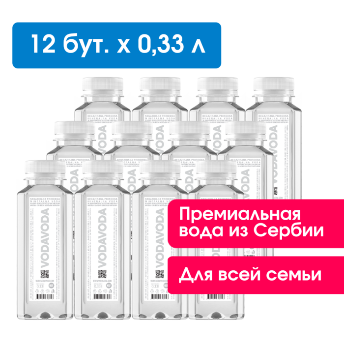 VODAVODA 0,33 л, негазированная