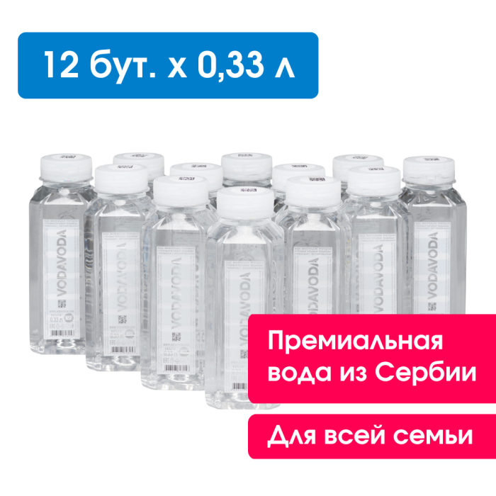 VODAVODA 0,33 л, негазированная