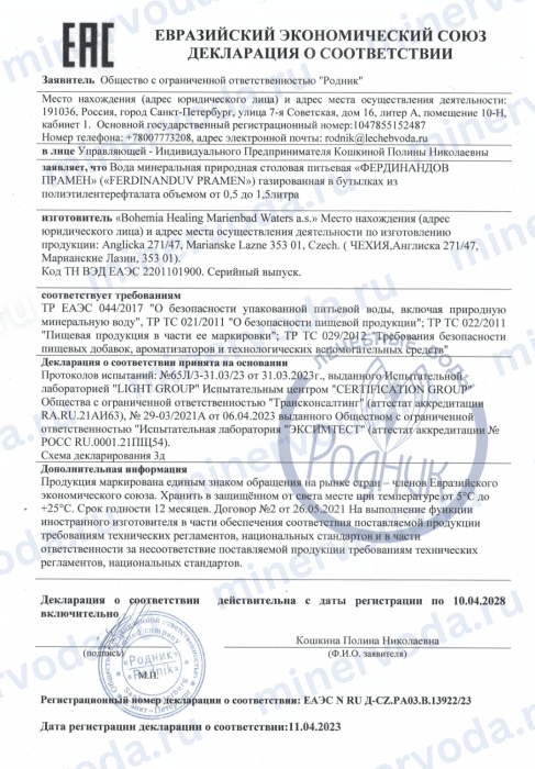 Фердинандов Прамен 0,5 л, природ. газ.