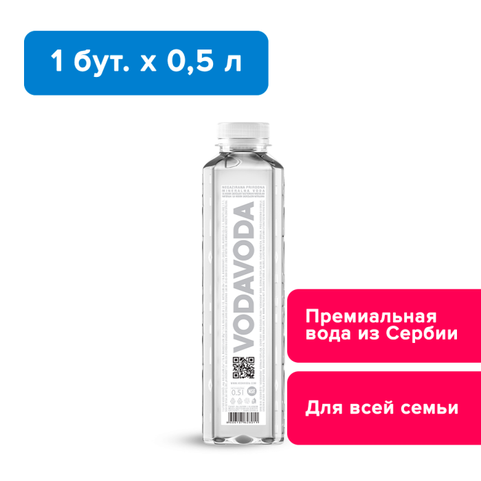 VODAVODA 0,5 л, негазированная