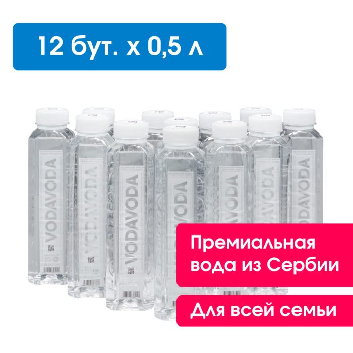 VODAVODA 0,5 л, негазированная
