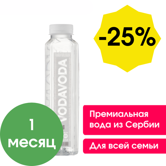 VODAVODA 0,5 л, негазированная