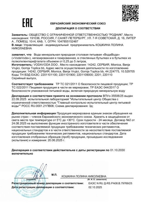 VODAVODA 0,5 л, негазированная