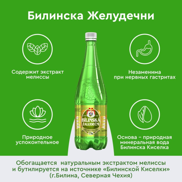 Билинска Киселка с мелиссой 1 литр, природ. газ.