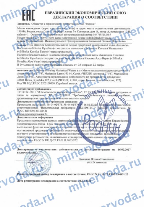 Билинска Киселка с женьшенем 1 литр, природ. газ.