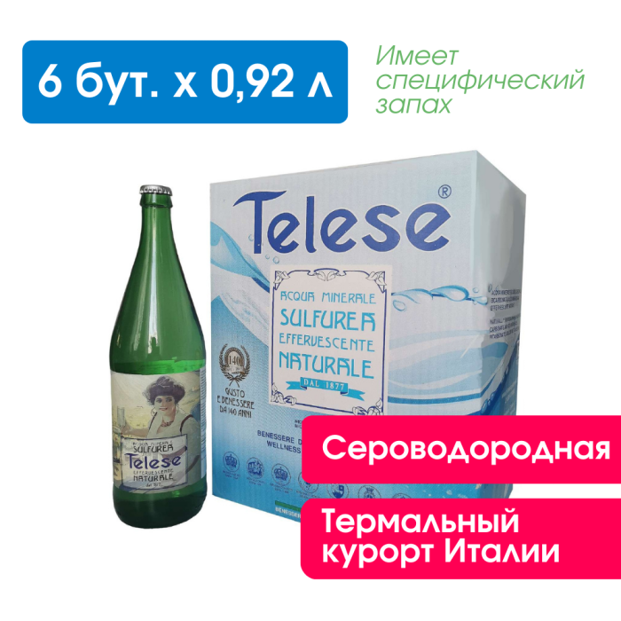 Сероводородная вода Telese 0,92 л