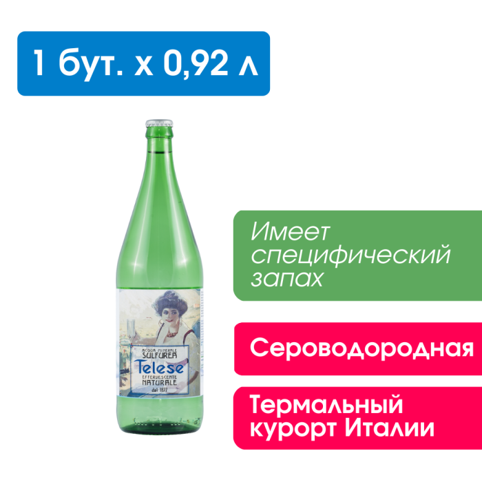Сероводородная вода Telese 0,92 л