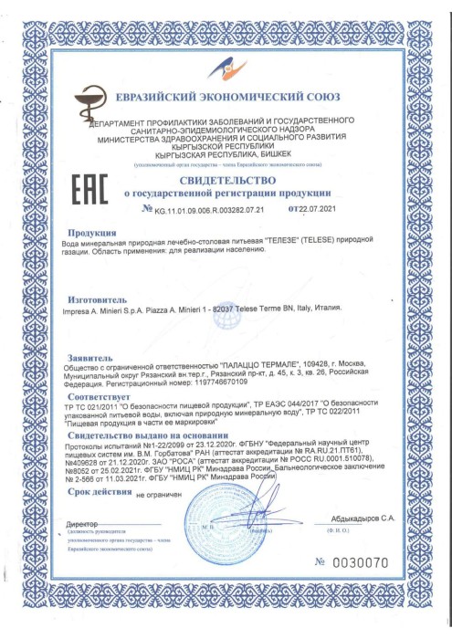 Сероводородная вода Telese 0,92 л