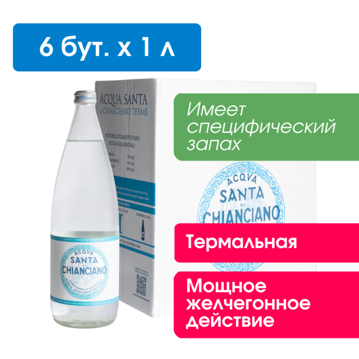 Термальная вода Acqua Santa di Chianciano, 1 л
