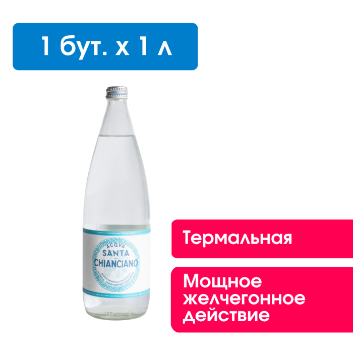 Термальная вода Acqua Santa di Chianciano, 1 л