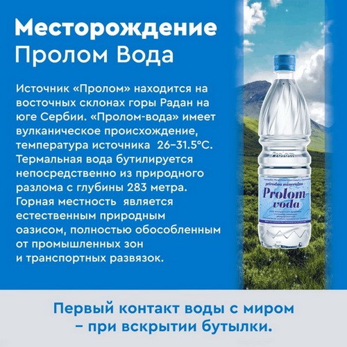 Щелочная Пролом вода 1,5 л, без газа (запас воды на 1 месяц, 30 бутылок)
