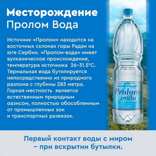Щелочная Пролом вода 0,5 л, без газа (запас воды на 1 месяц, 90 бутылок)