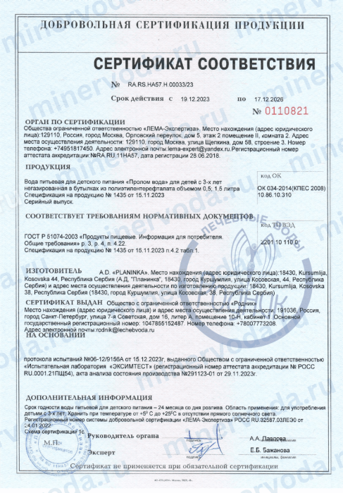 Щелочная Пролом вода 0,5 л, без газа (запас воды на 1 месяц, 90 бутылок)