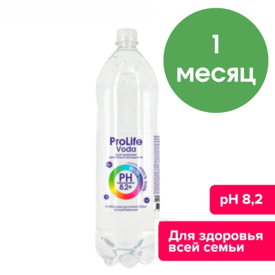 Пролайф 1,5 литра, без газа (запас воды на 1 месяц, 30 бутылок)