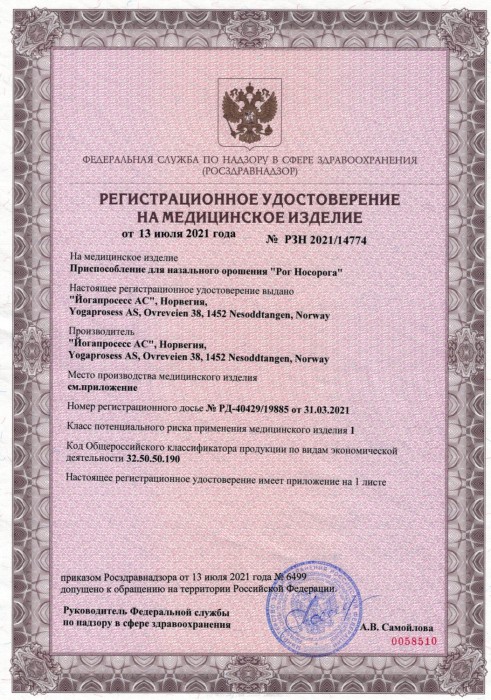 Рог носорога