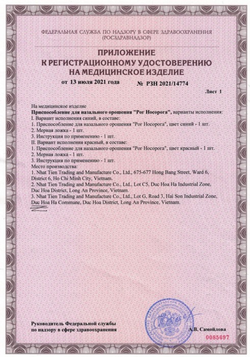 Рог носорога