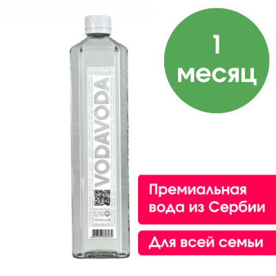 VODAVODA 0,75 л, негазированная, стекло (запас воды на 1 месяц, 60 бутылок)
