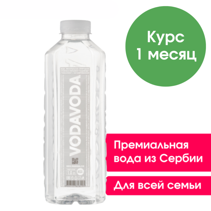 VODAVODA 1 л, негазированная, ПЭТ (запас воды на 1 месяц, 45 бутылок)