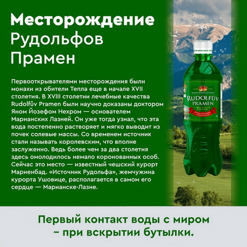 Рудольфов Прамен 1,5 л., природ. газ., 6 шт. в уп.