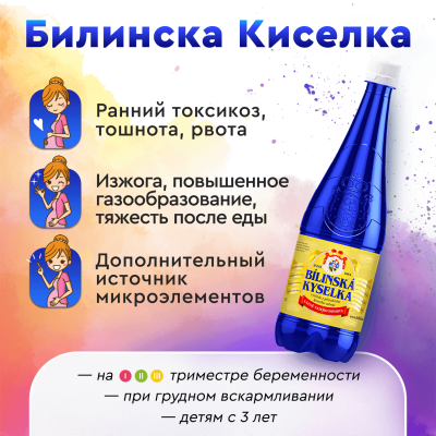 Билинска Киселка 1 литр, природ. газ., 6 шт. в уп.
