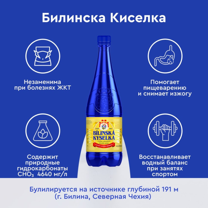 Билинска Киселка 1 литр, природ. газ., 6 шт. в уп.