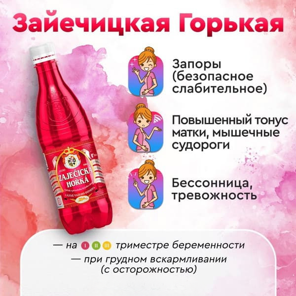 Зайечицкая Горькая для беременных, 0,5 литра, без газа, 12 шт. в уп.