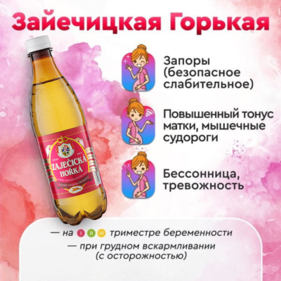 Зайечицкая Горькая для беременных, 0,5 литра, без газа, 12 шт. в уп.