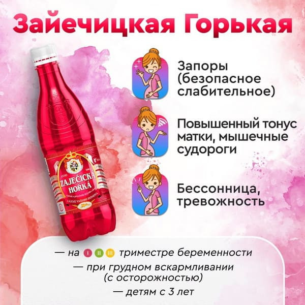 Минеральная Вода Зайечицкая Горькая Купить В Спб