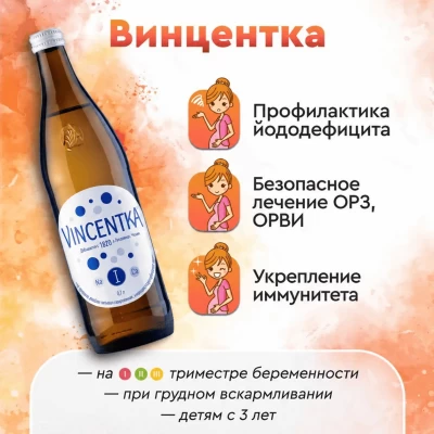 Винцентка 0,7 литра, природ. газ., 6 шт. в уп.