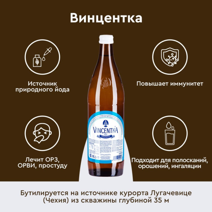 Винцентка 0,7 литра, природ. газ., 6 шт. в уп.