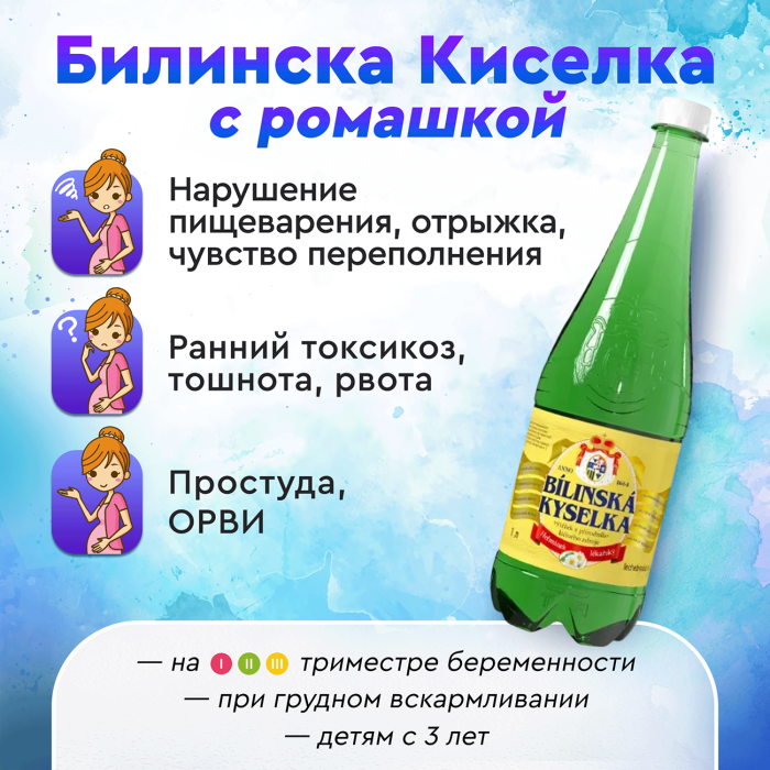 Билинска Киселка с ромашкой 1 литр, природ. газ., 6 шт.