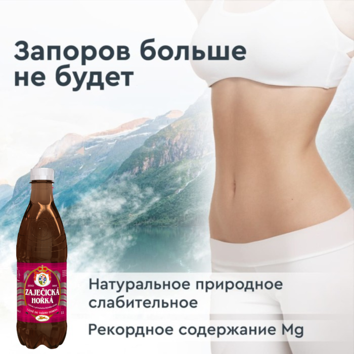 Курс. Зайечицкая Горькая. Запоров больше не будет