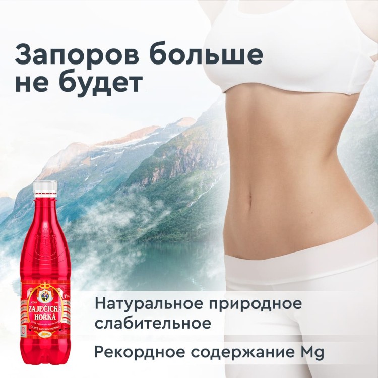 Купить чешскую лечебную минеральную воду от запоров