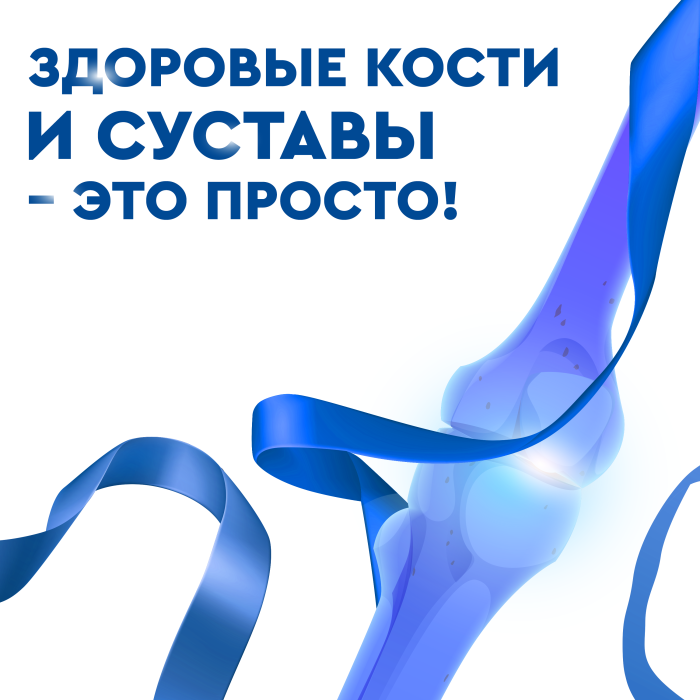 Курс № 11. Здоровые кости и суставы – это просто!