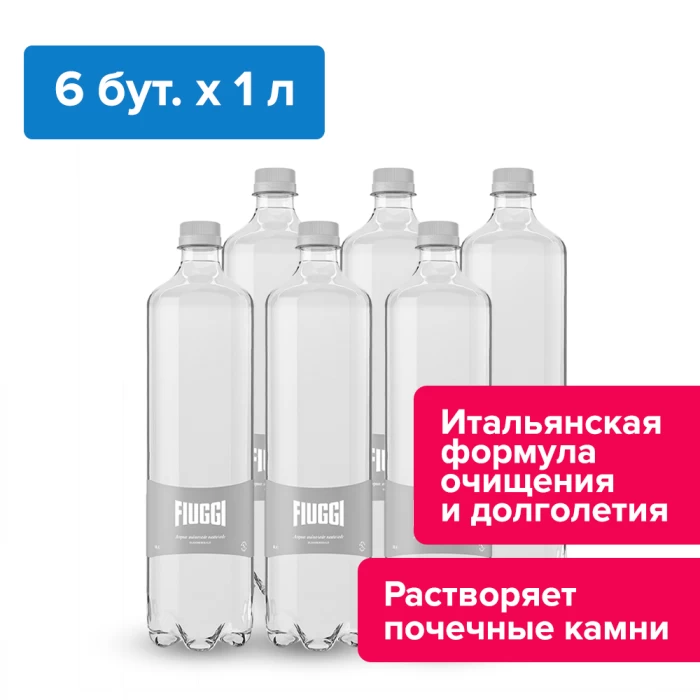  Fiuggi, 1 л, негазированная, ПЭТ (запас воды на 1месяц, 45 бутылок)