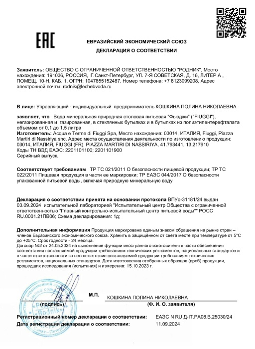  Fiuggi, 1 л, негазированная, ПЭТ (запас воды на 1месяц, 45 бутылок)