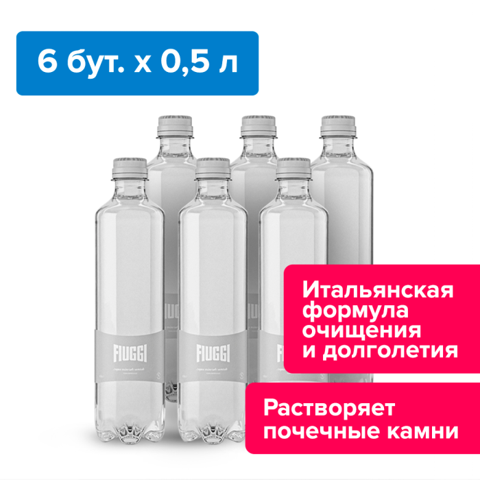 Fiuggi, 0,5 л, негазированная, ПЭТ (запас воды на 1 месяц, 90 бутылок)