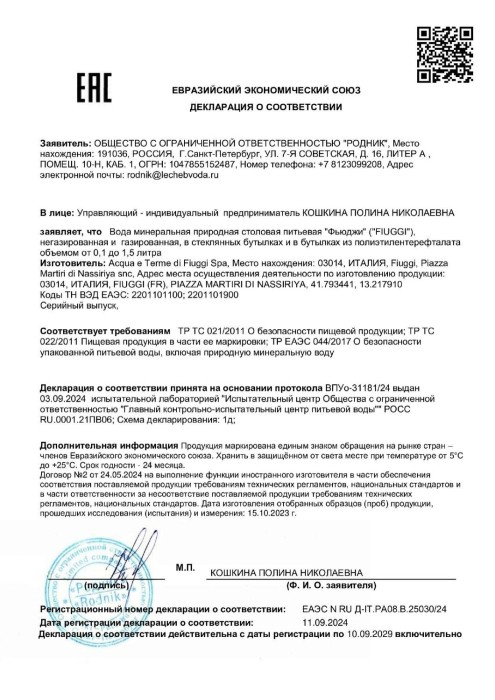 Fiuggi, 0,5 л, негазированная, ПЭТ (запас воды на 1 месяц, 90 бутылок)