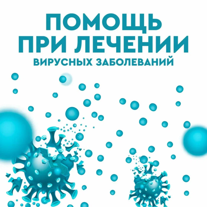 Курс №20. Помощь при лечении вирусных заболеваний.