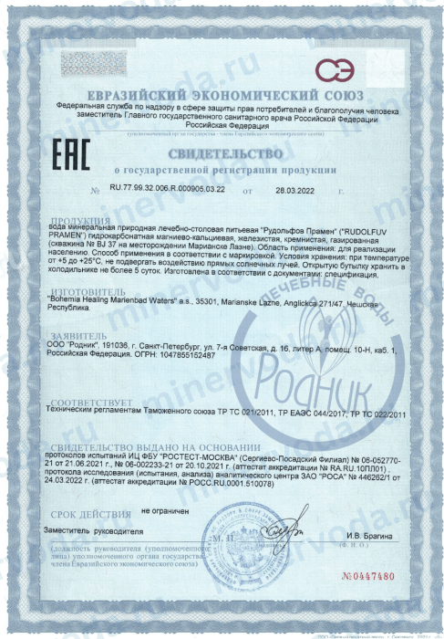 Рудольфов Прамен 0,5 л., природ. газ. (запас воды на 1 месяц, 45 бутылок) 