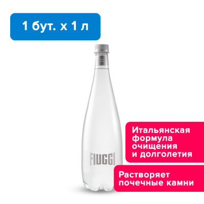  Fiuggi, 1 л, негазированная CLAVA, ПЭТ (запас воды на 1 месяц, 45бутылок) 